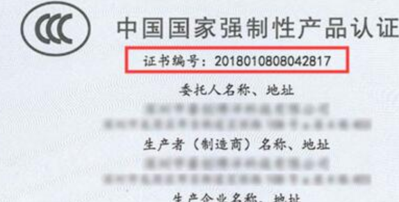 CCC證書(shū)編號(hào) CCC證書(shū)編號(hào)