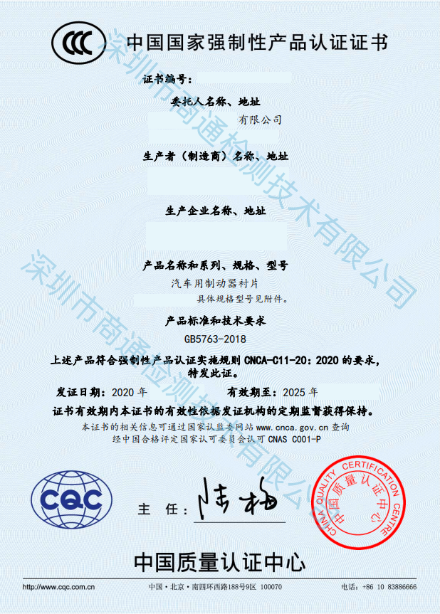 剎車(chē)片3C認(rèn)證