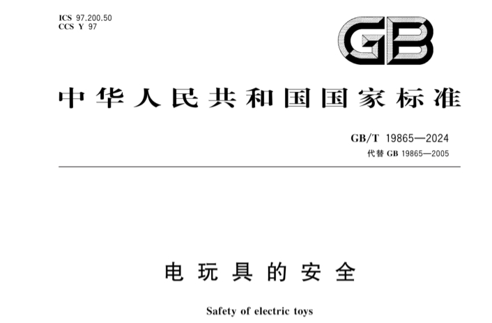 GB/T 19865-2024 GB/T 19865-2024